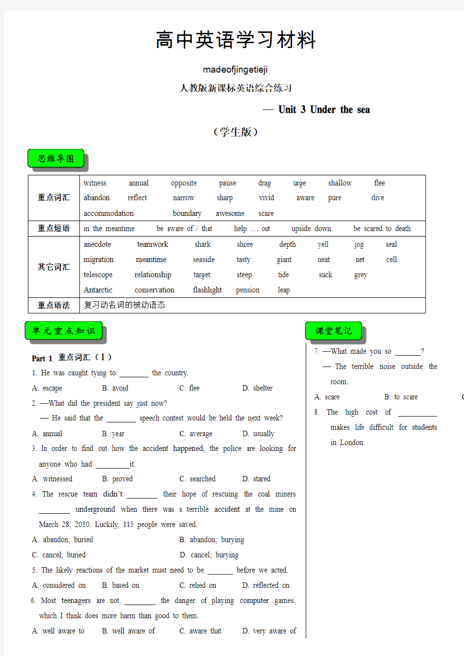 人教版高中英语选修七英语综合练习