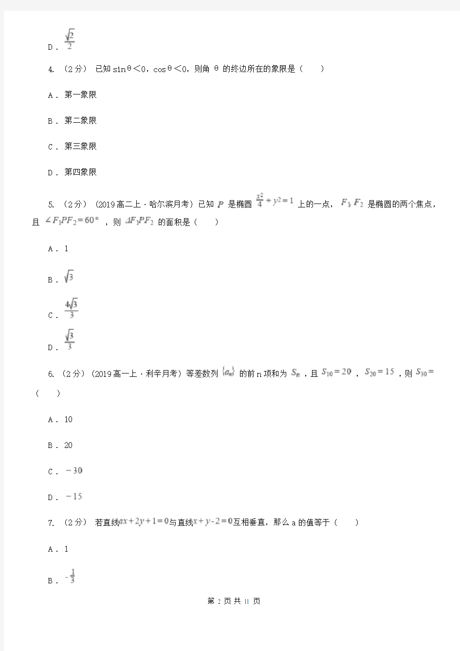 江苏省徐州市2019年高一下学期数学期末考试试卷D卷