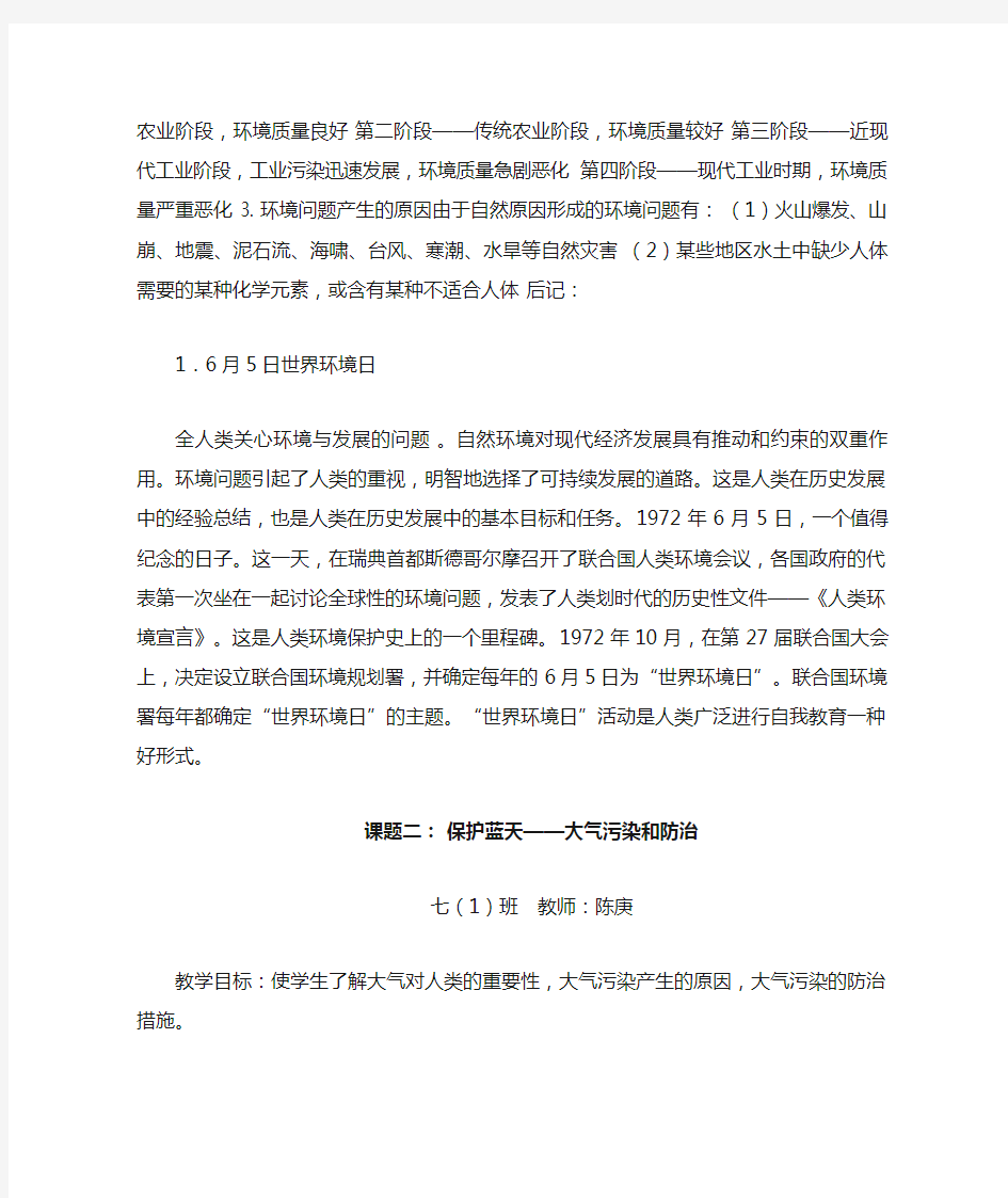 环保教育教案12篇