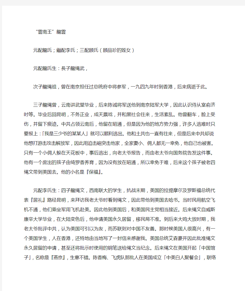 国民政府高级将领后代