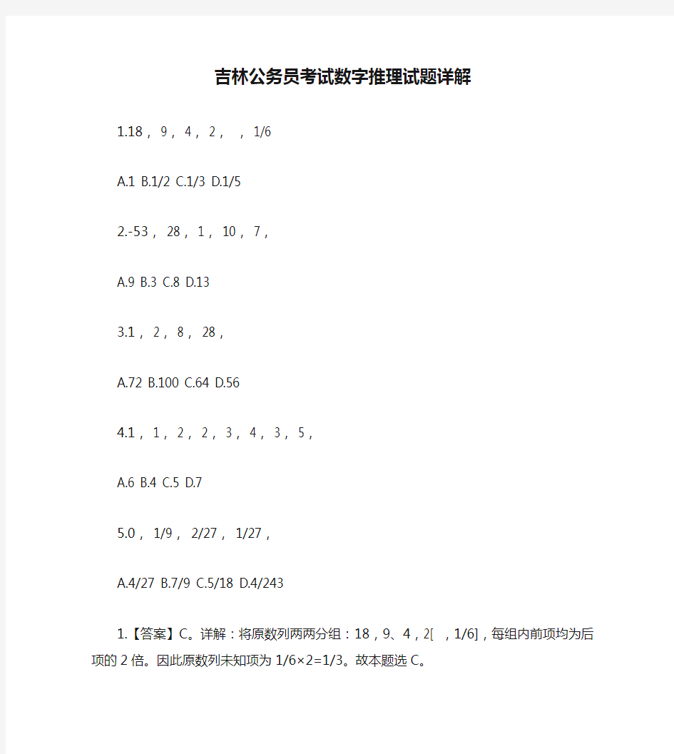 吉林公务员考试数字推理试题详解