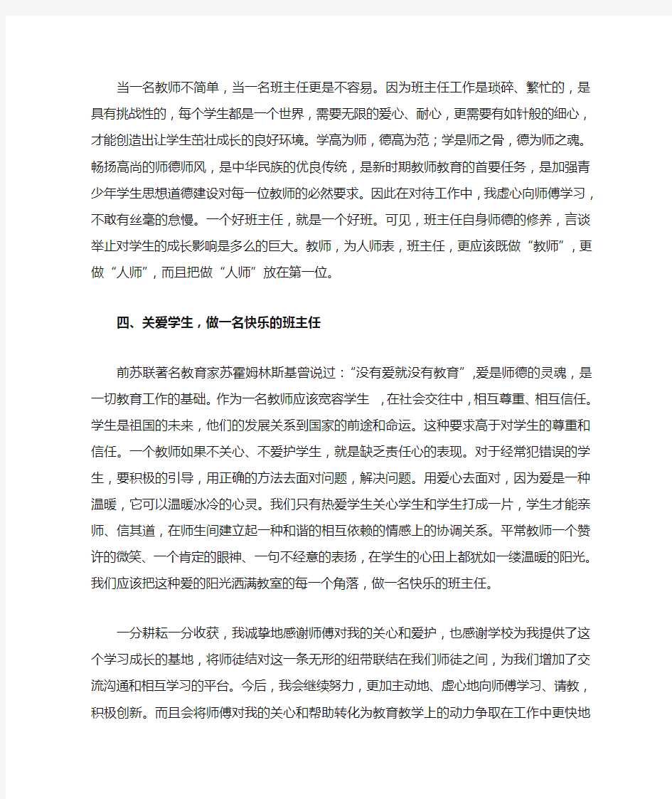 模范师徒事迹材料(师徒结对)