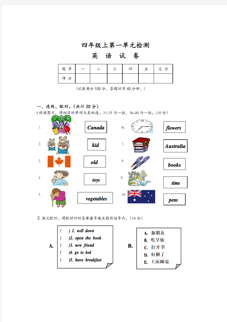 四年级上册英语习题-unit 1 our school day 川教版(三起)(无答案)