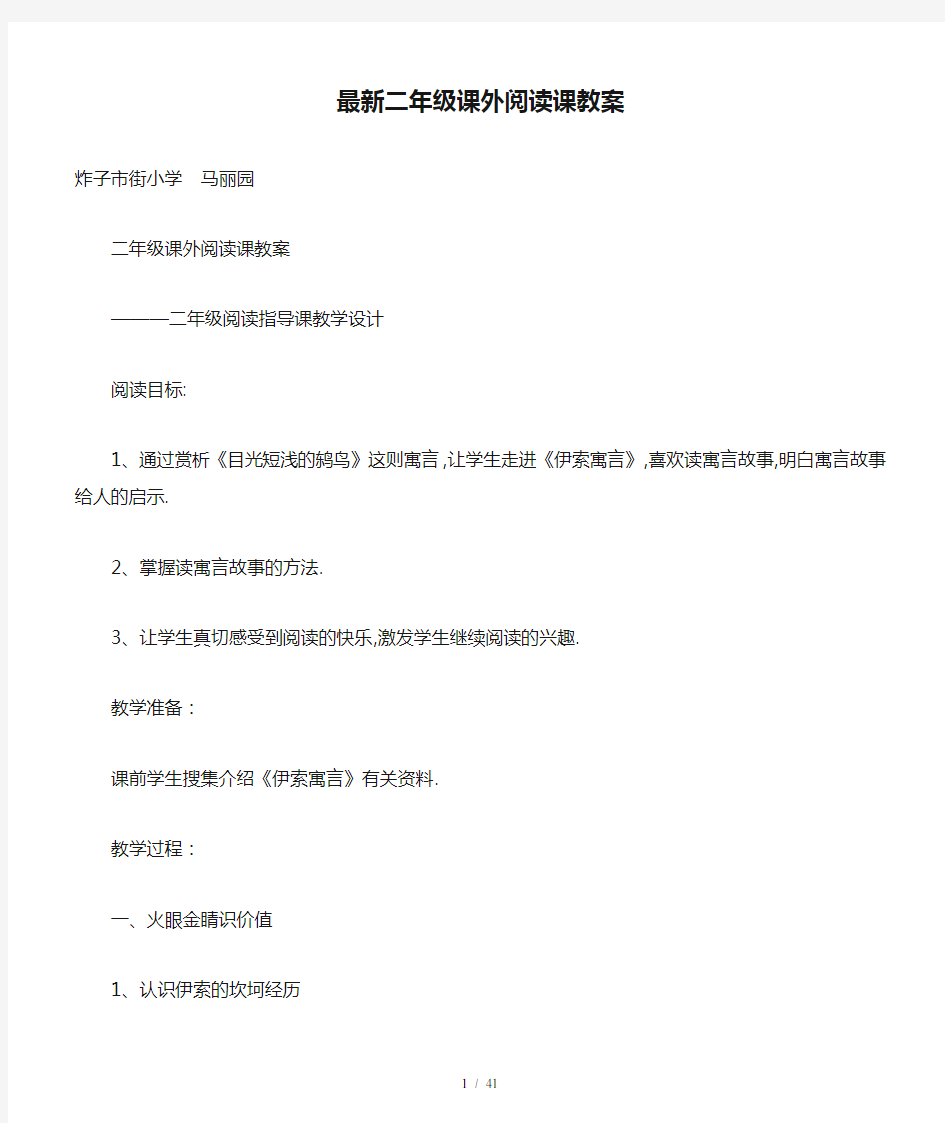 最新二年级课外阅读课教案