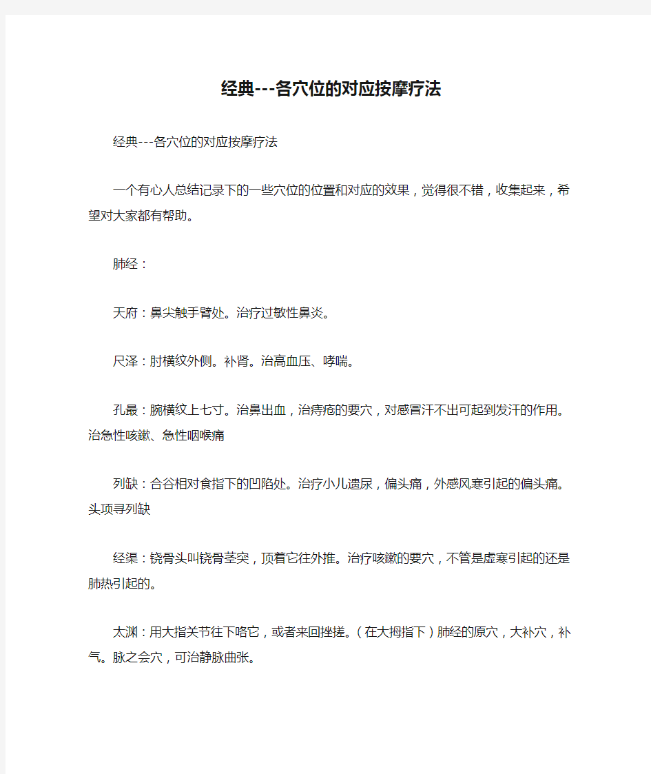 经典---各穴位的对应按摩疗法