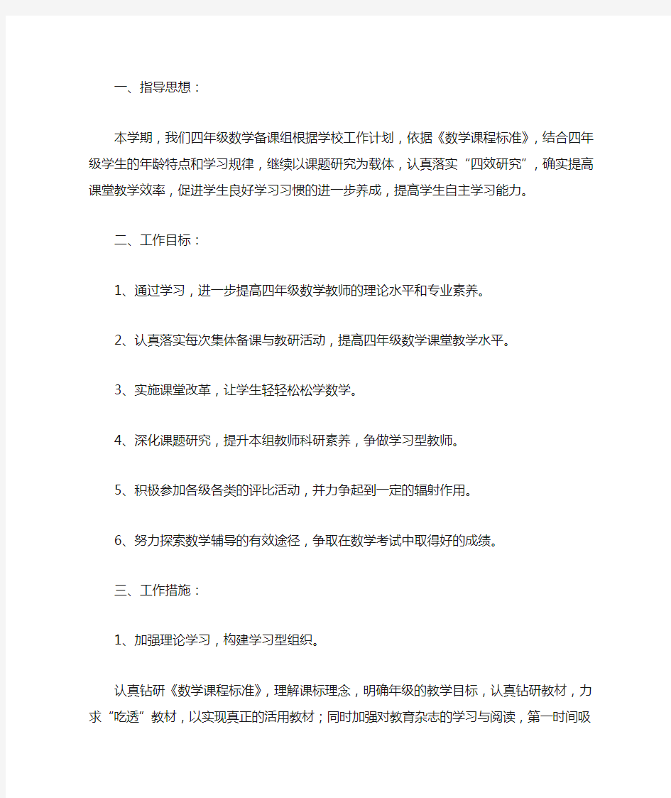 2020数学备课组工作计划