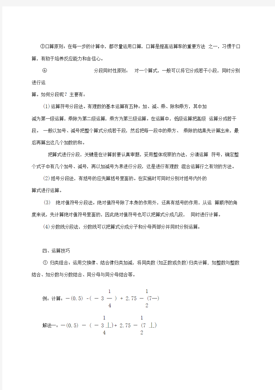 有理数的计算方法与技巧