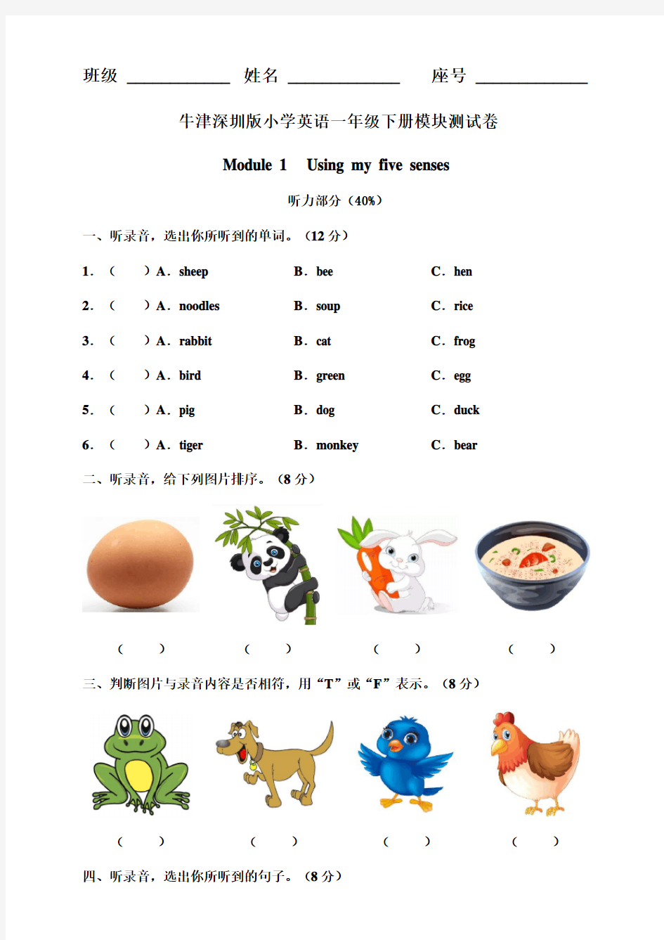 牛津深圳版小学英语一年级下册模块测试卷附答案(全册)