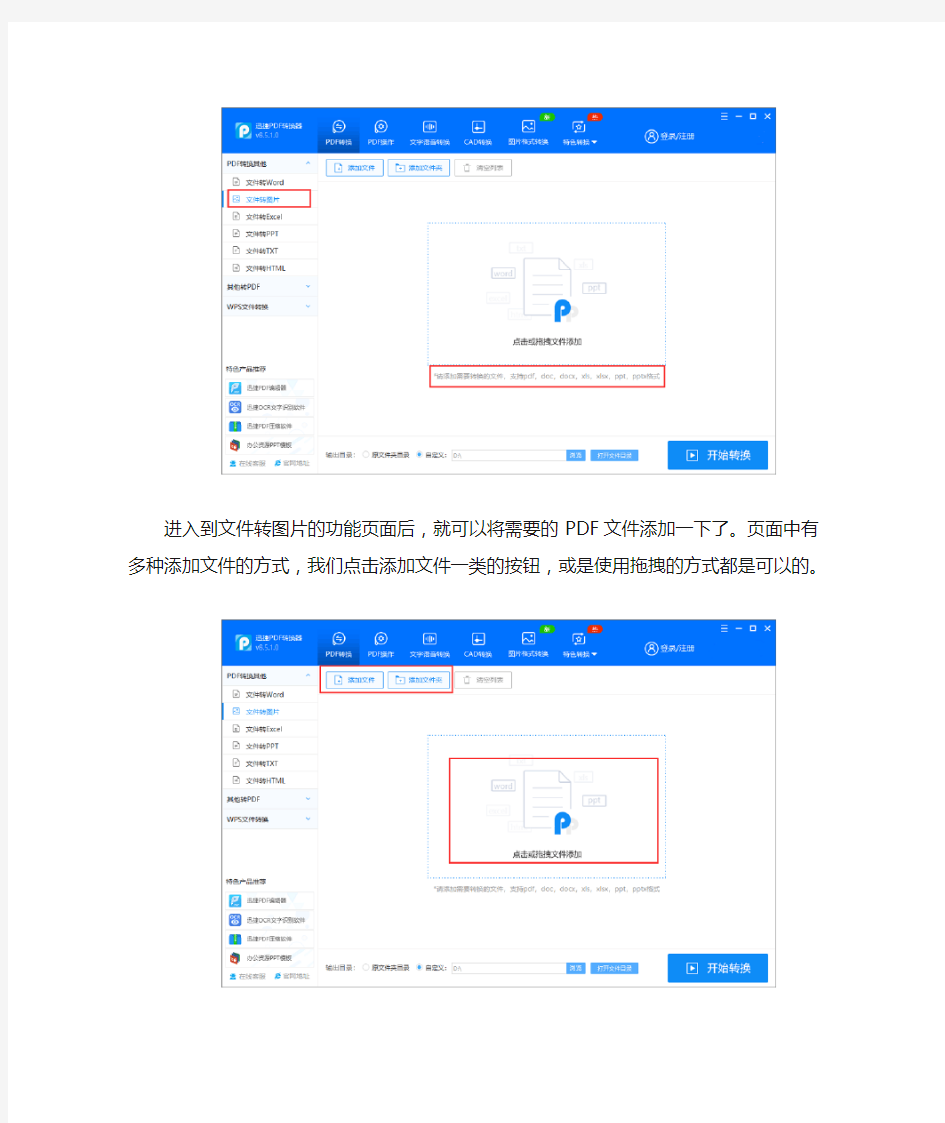 PDF怎么转换成JPG图片会简单一些