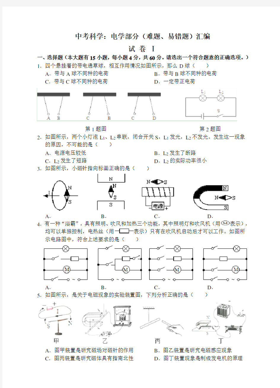 年中考科学电学部分难题易错题汇编