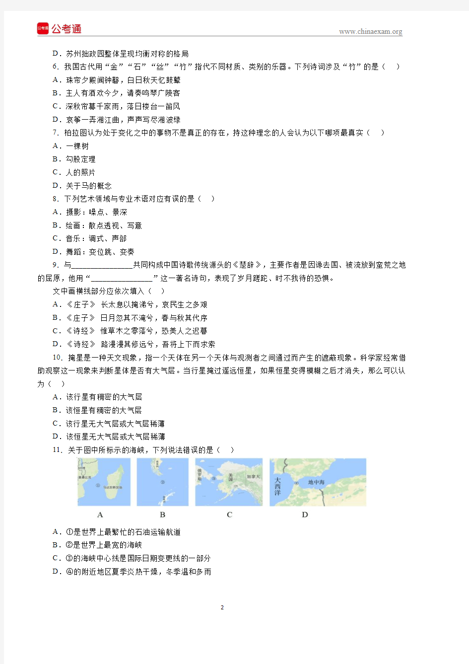 2017年国家公务员考试行测真题答案解析(省级以上)