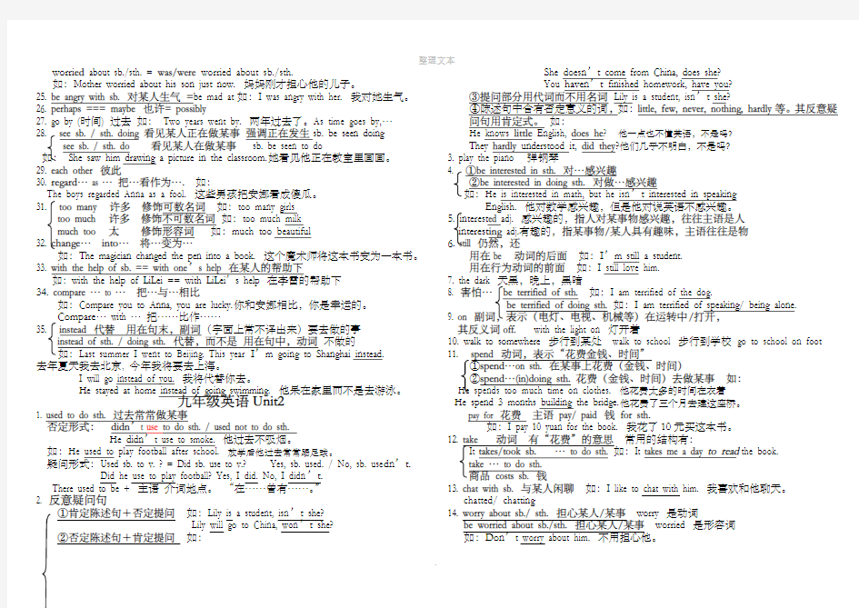 人教版九年级英语1-14单元知识点总结