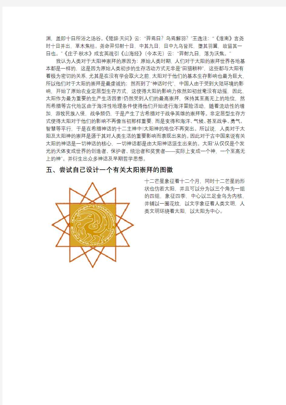 中国文化遗产日图标“太阳神鸟”的内涵