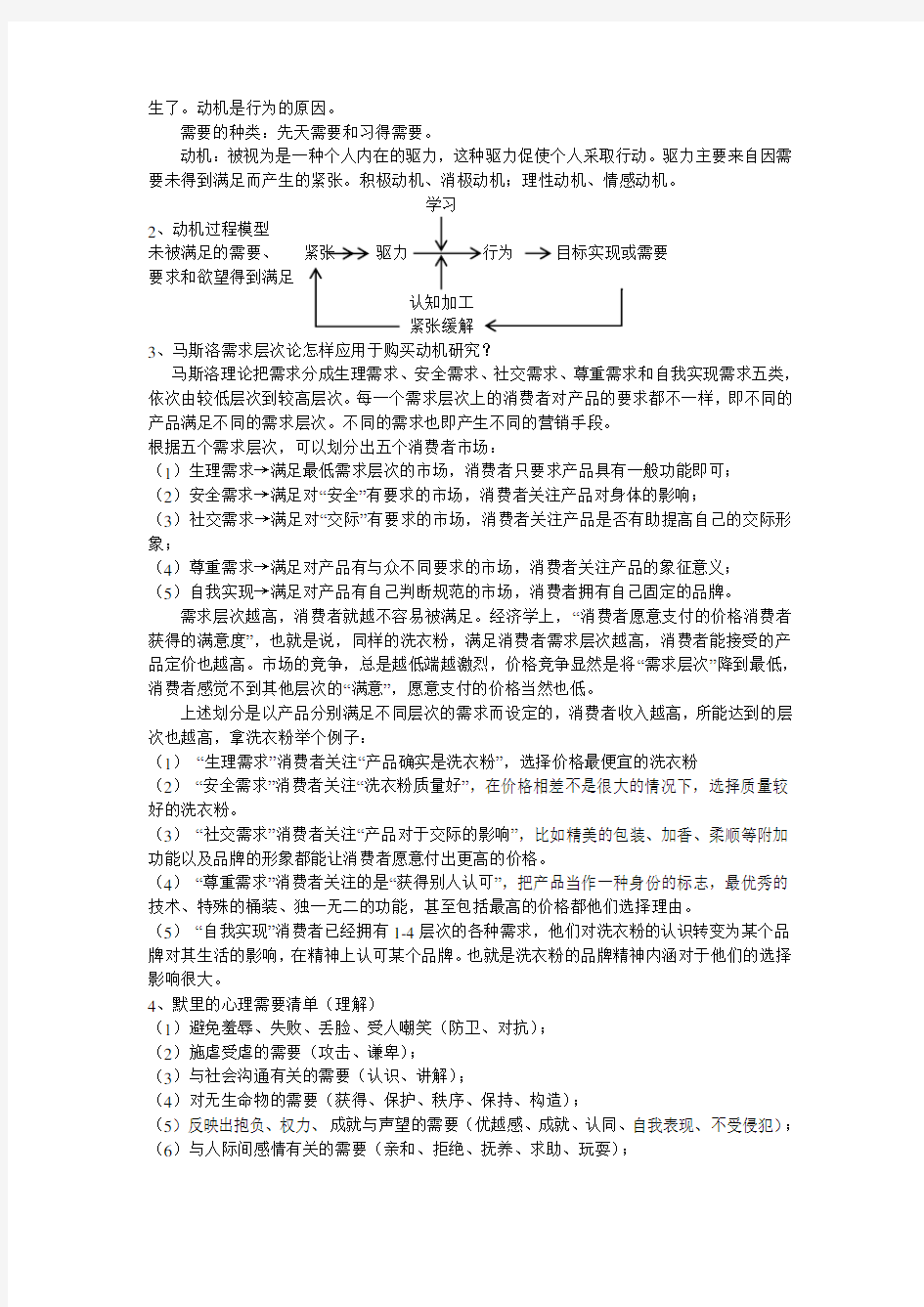 消费者行为学期末考试重点