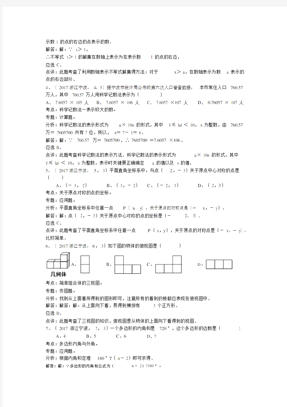 2019宁波中考数学完整解析版