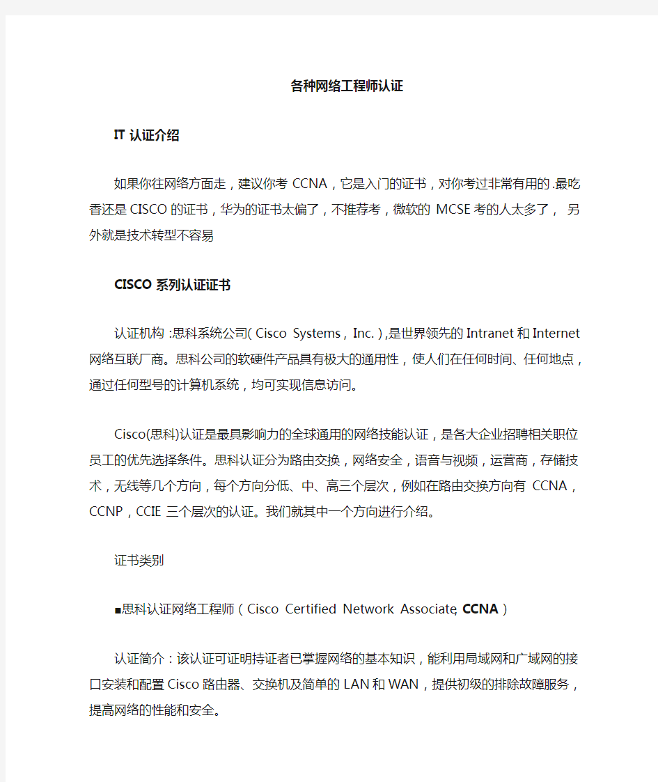 网络工程师认证介绍