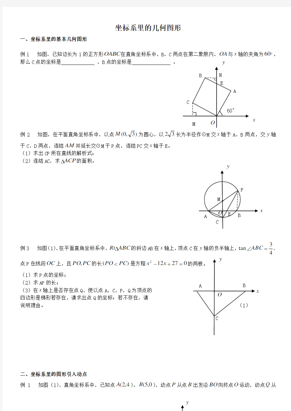 中考数学坐标系里的几何图形