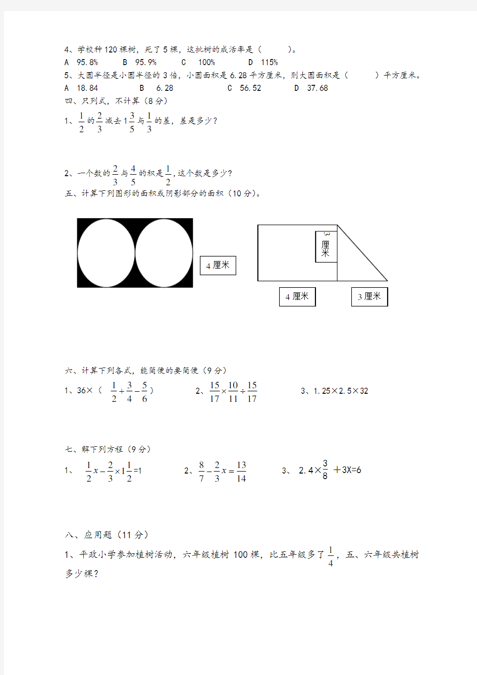 北师大版六年级上册数学期末考试试题