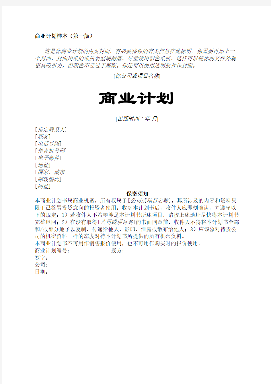 商业计划书中文版