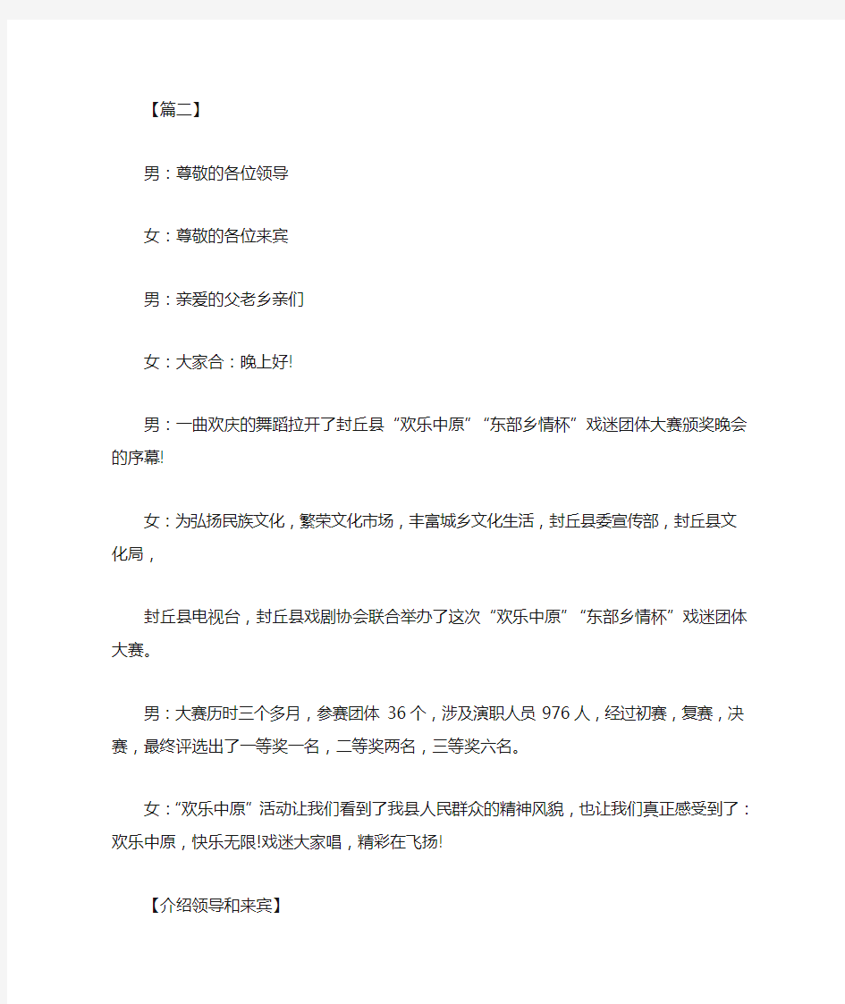 2020戏曲晚会主持词结束语范文精选