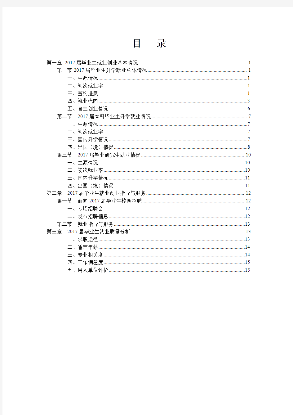 2014届毕业生就业状况-浙江大学数学系