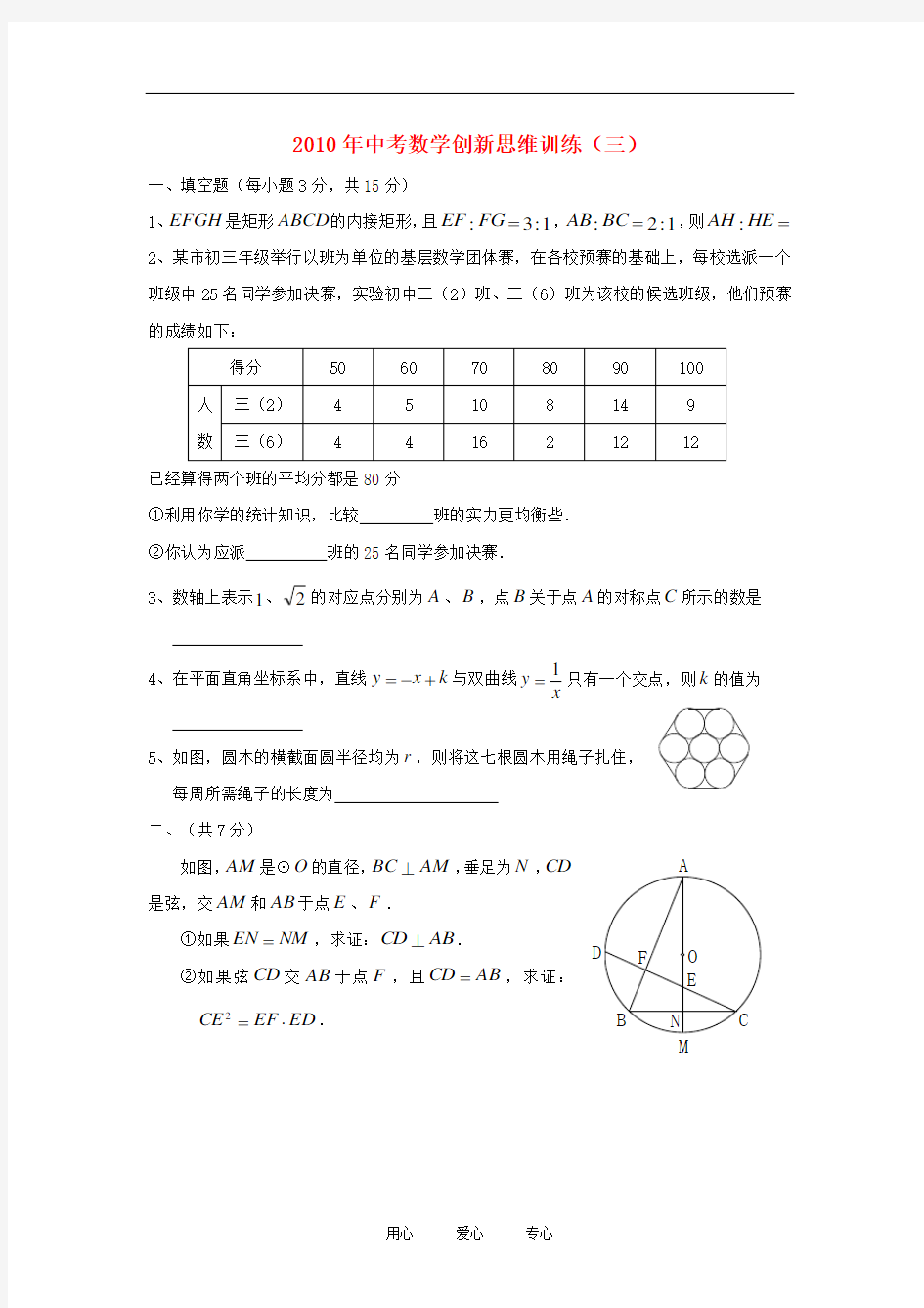 九年级数学中考创新思维训练(三)