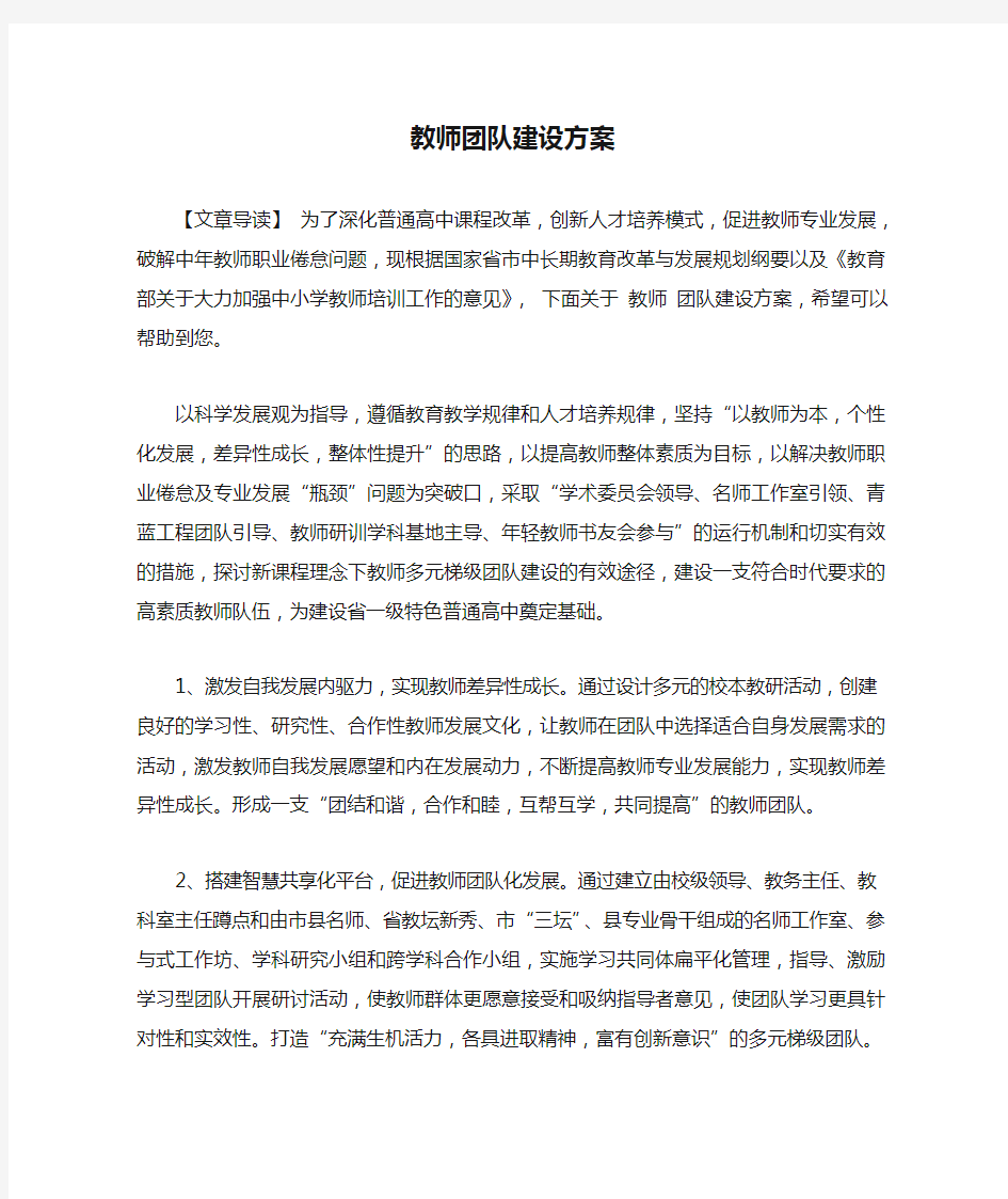 教师团队建设方案