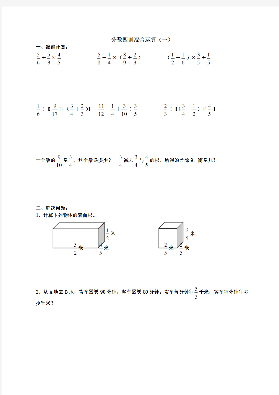 六年级数学分数四则混合运算练习题