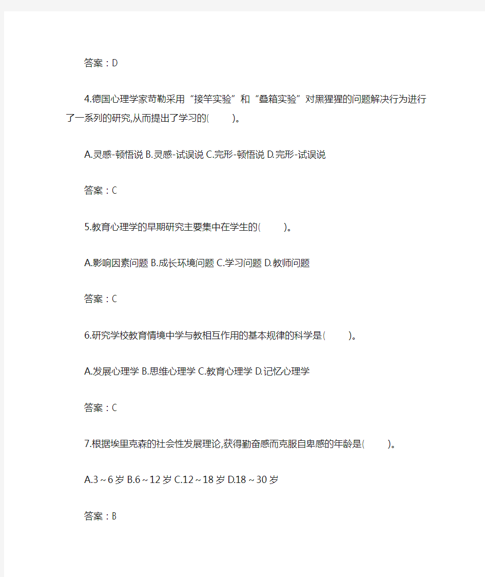 以往广西教师招聘考试教育心理学与德育工作基础知识真题及答案