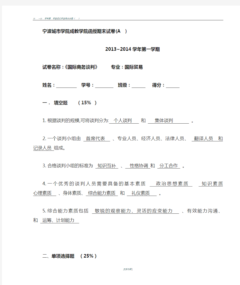 国际商务谈判A卷答案