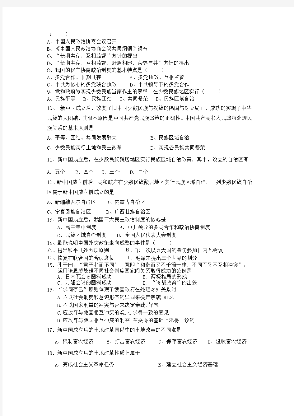最新09广东省高中政治备考一轮复习资料汇编：中国现代史选择题专项训练