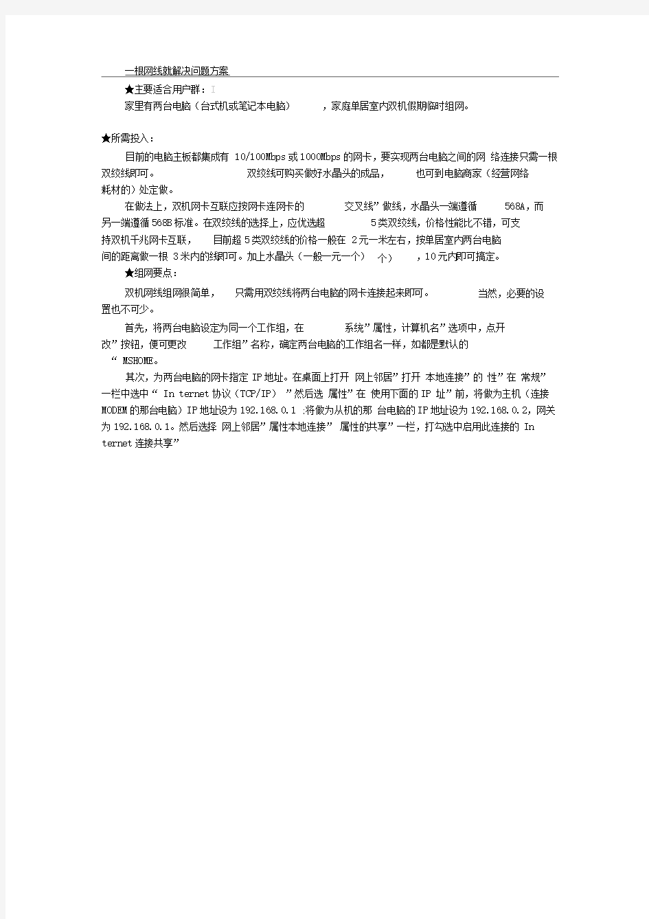 家庭组网方案大比拼