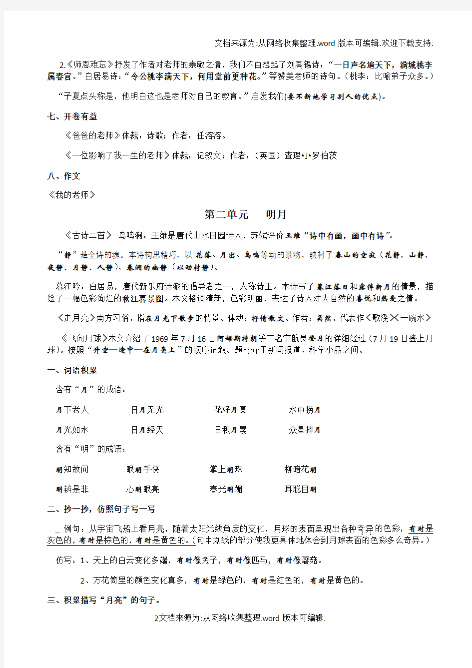 北师大版四年级语文上册知识点整理精华版