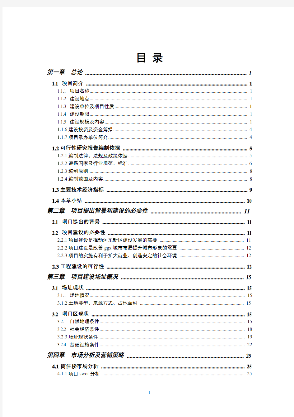 某商住楼开发项目可研报告