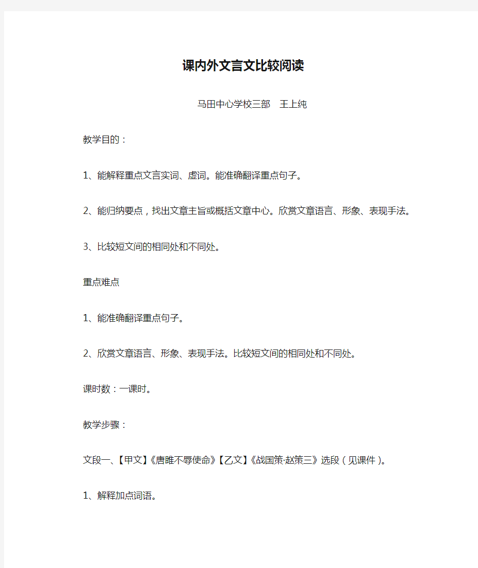 课内外文言文比较阅读教学设计