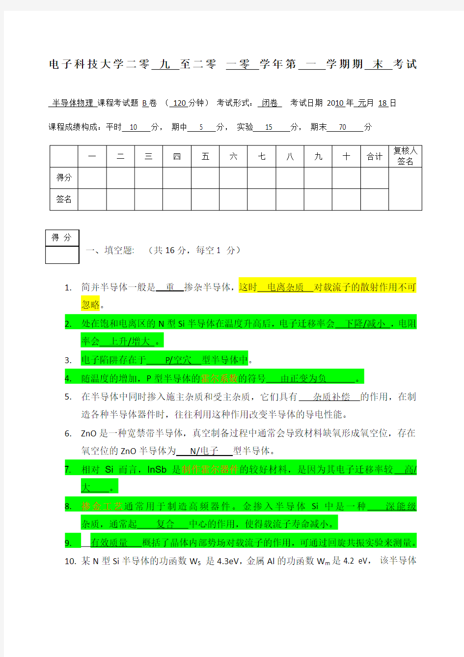 电子科技大学009半导体物理期末考试试卷b试题答案