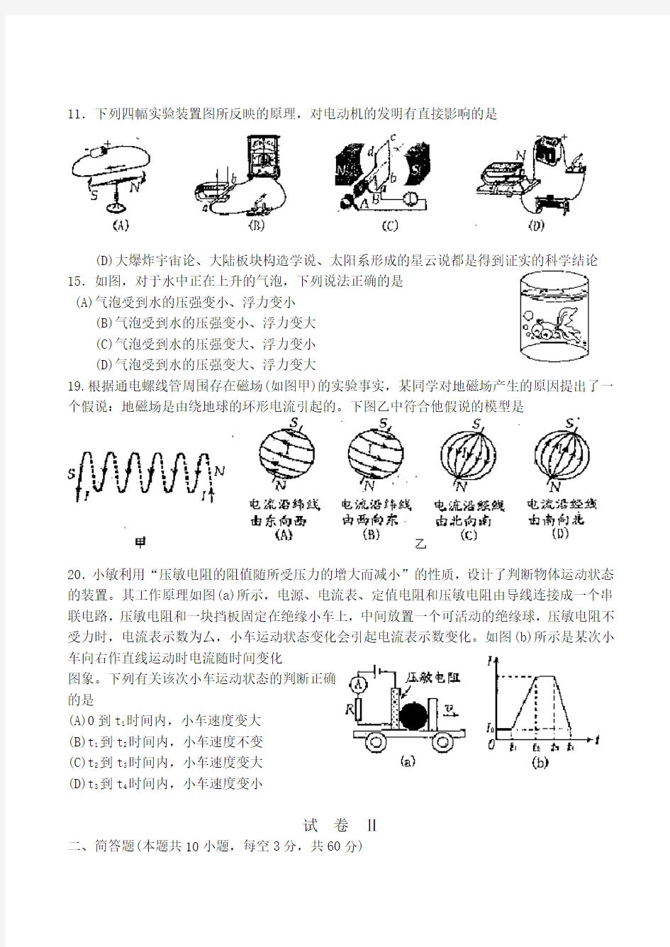 浙江省绍兴市中考科学试题(有答案)