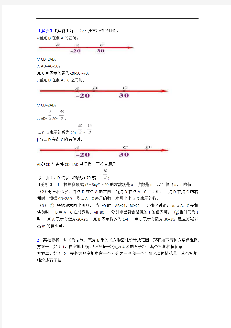 最新人教版七年级数学上册 代数式专题练习(word版