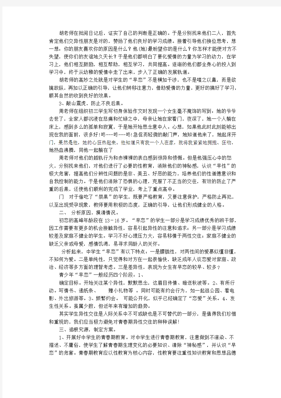 浅谈一下教师应该如何对待学生的