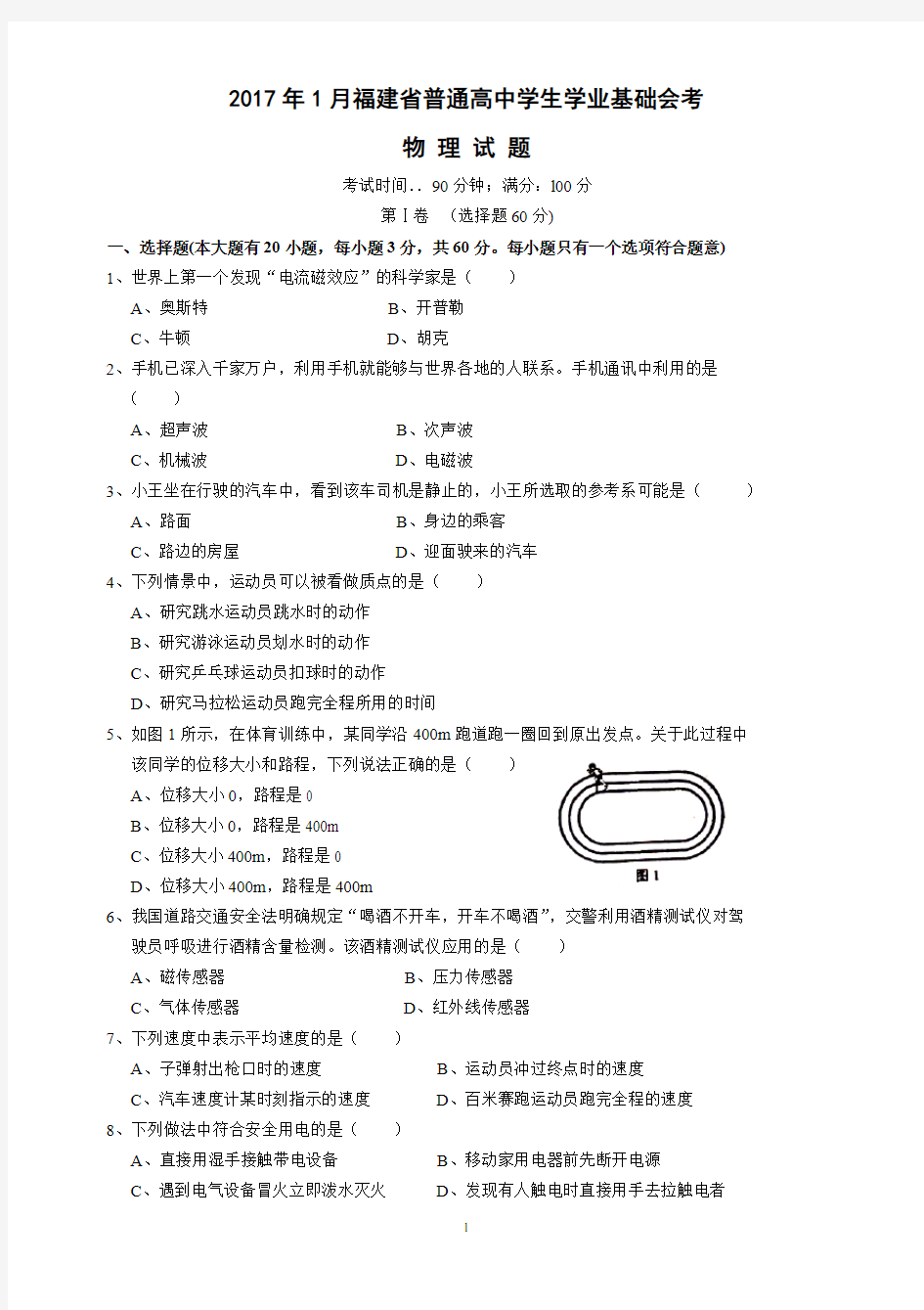 2015-2017年福建省普通高中物理会考试卷及答案汇总