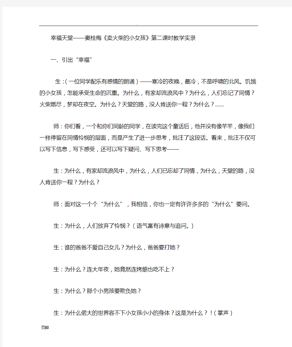 窦桂梅教学设计