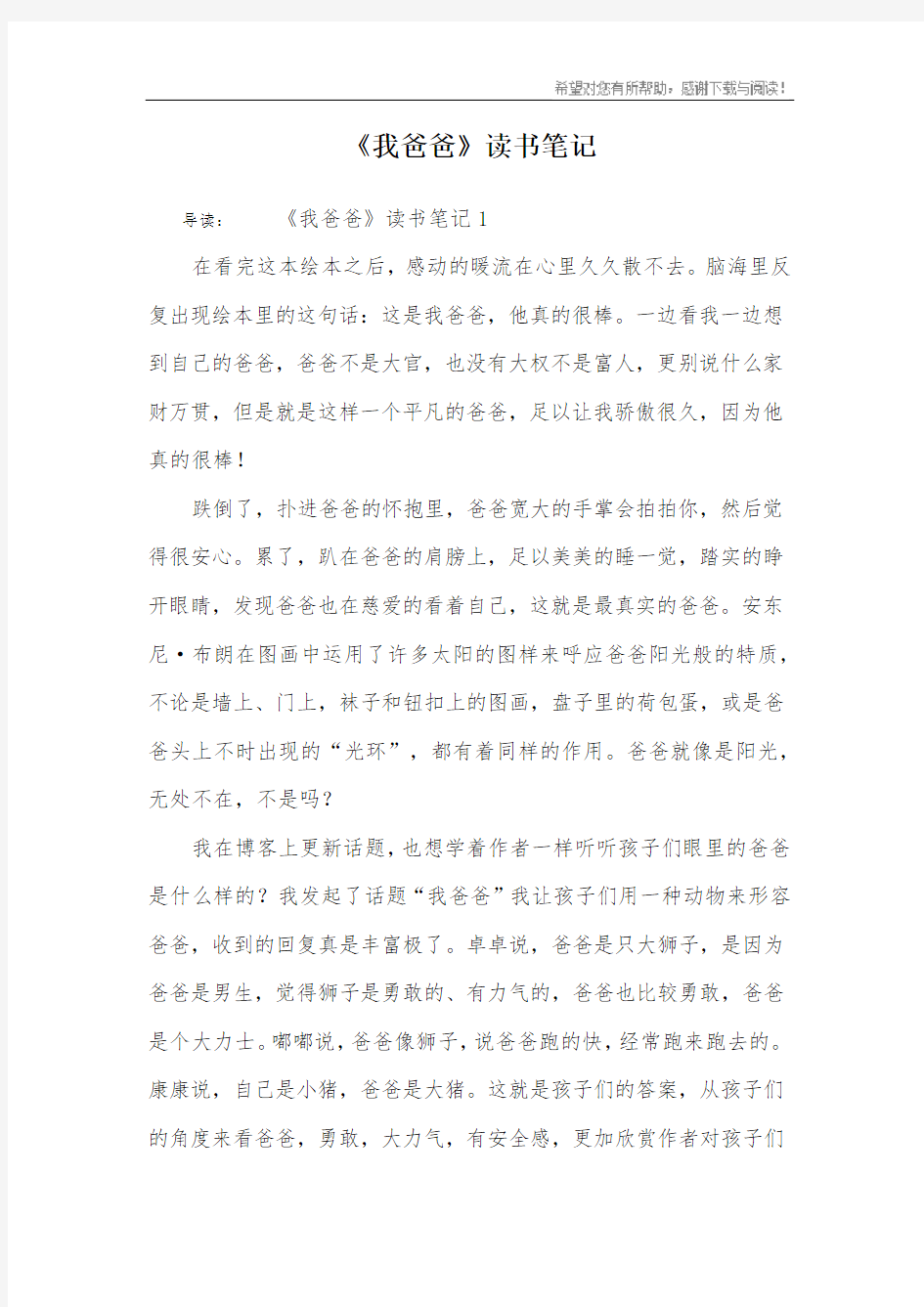 《我爸爸》读书笔记