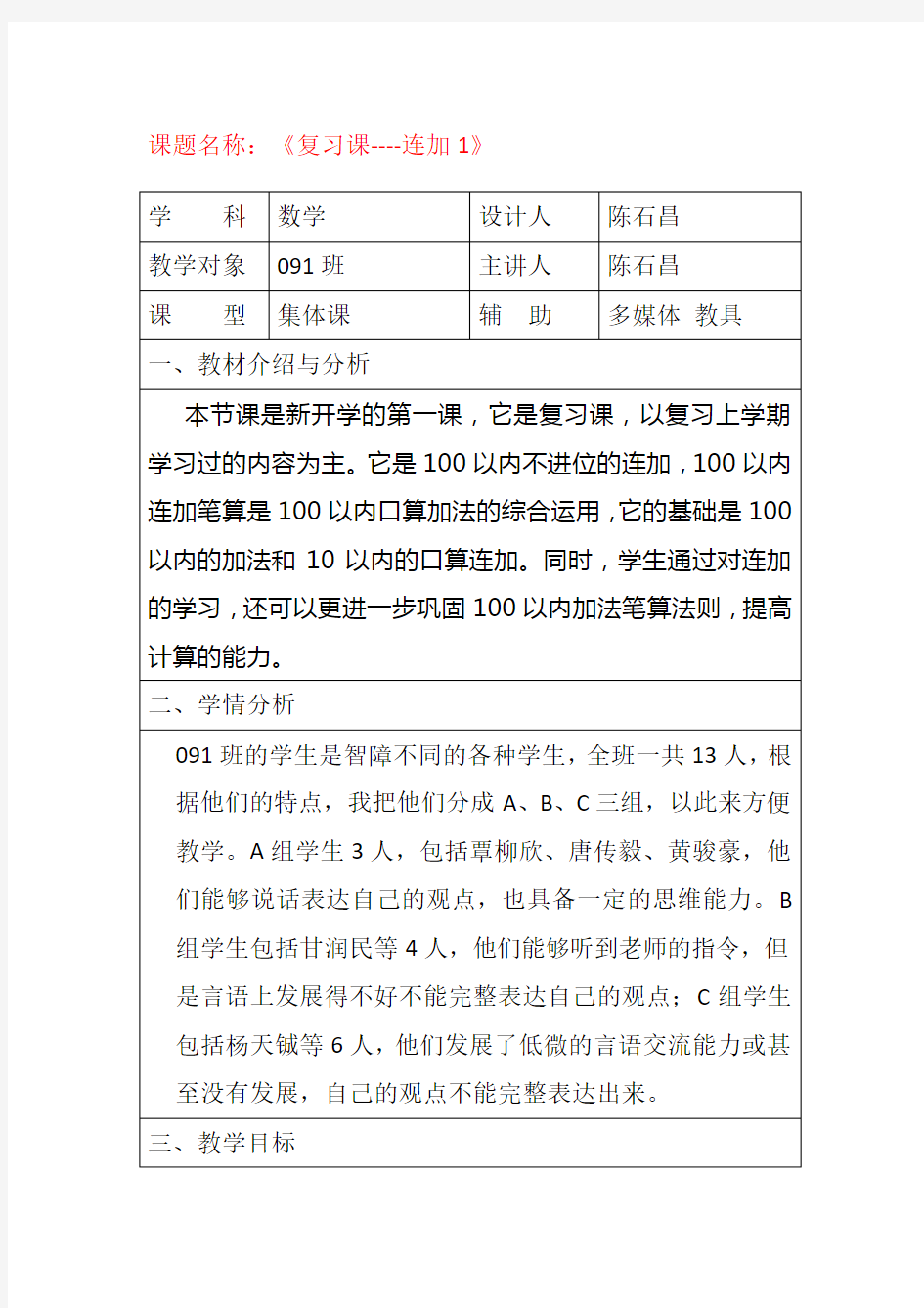 培智学校数学第六册全部教案