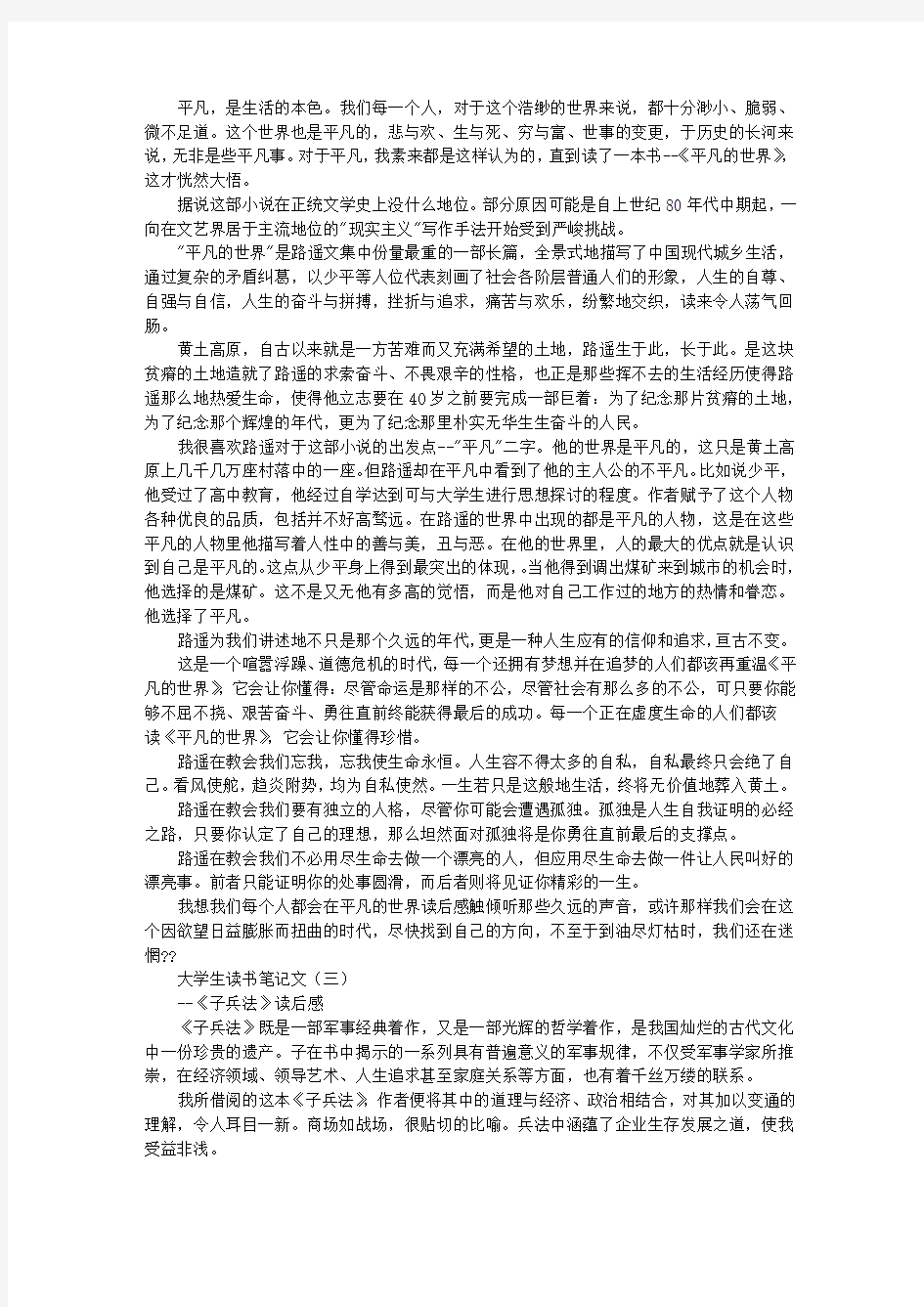 大学生读书笔记格式(共8篇)