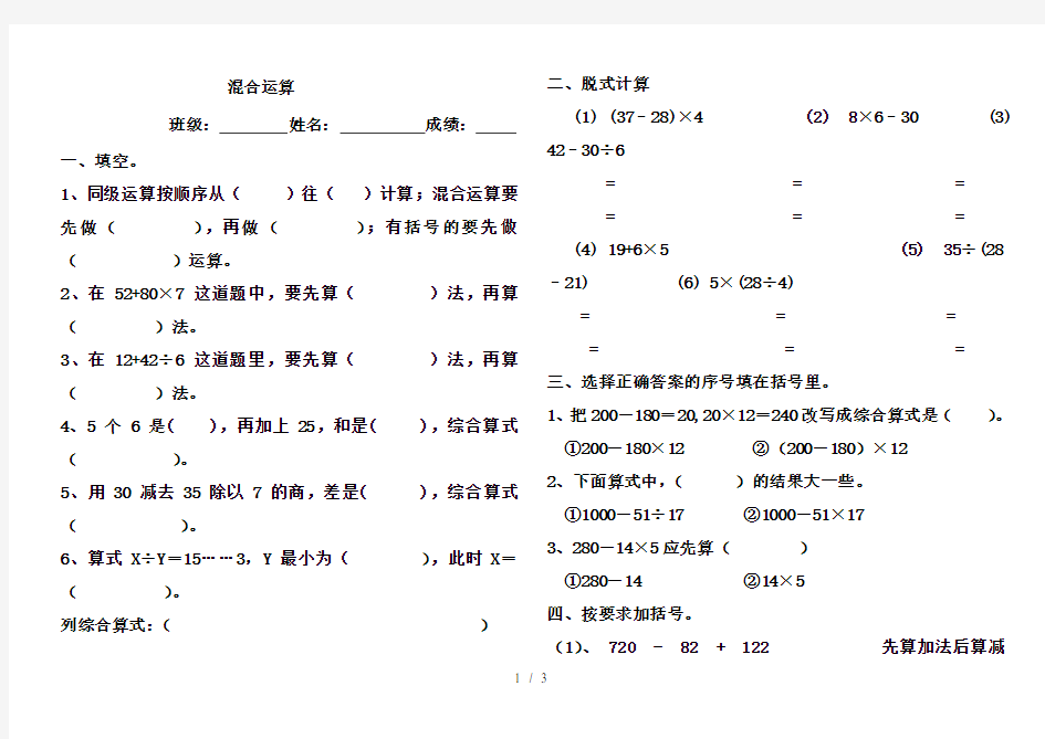 三年级数学下册混合运算练习题