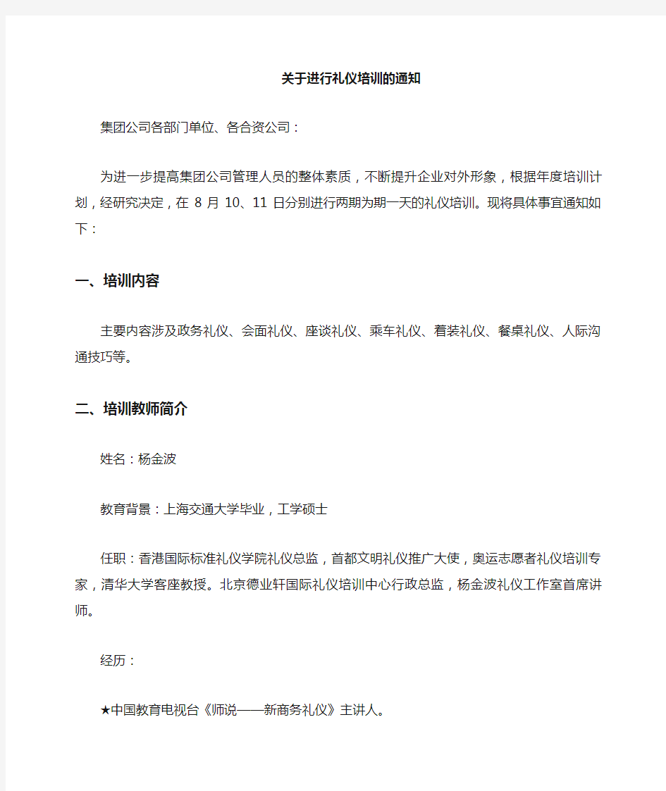 关于进行商务礼仪培训的通知