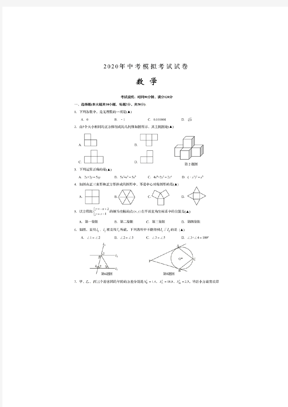 广东省佛山市南海实验中学2020年中考数学模拟考试试卷(图片版无答案)