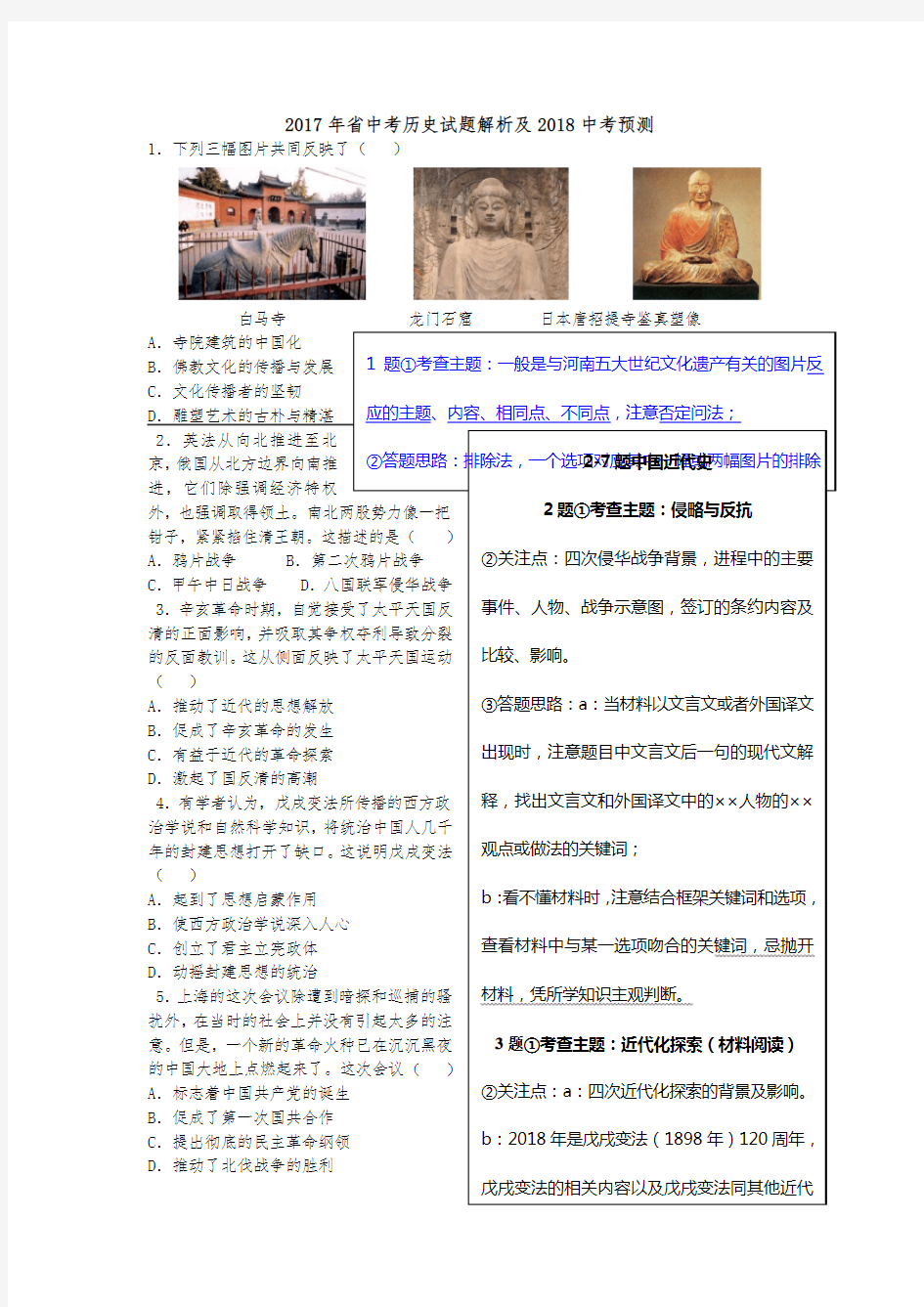2017年河南省中考历史试题与答案