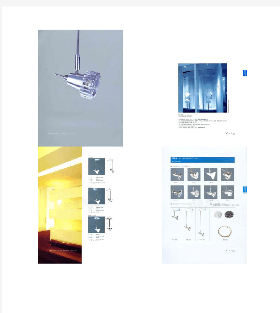 工程照明手册-欧普照明--LED行业者必备资料_图文(精)