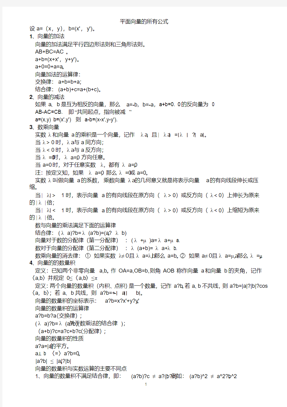 平面向量的所有公式